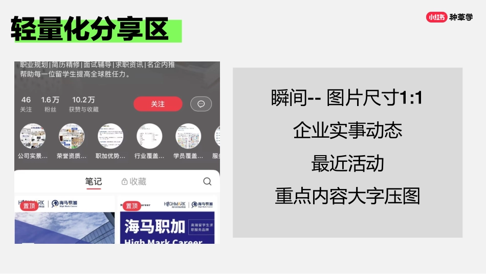 小红书：小红书官方直播间三招教你账户成长_第6页