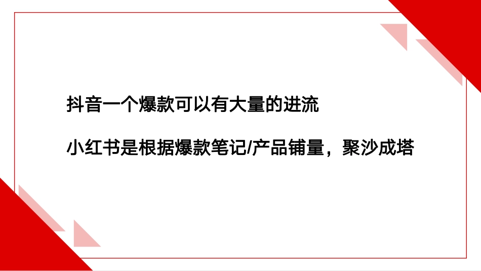 小红书：小红书矩阵运营实操分享报告_第2页
