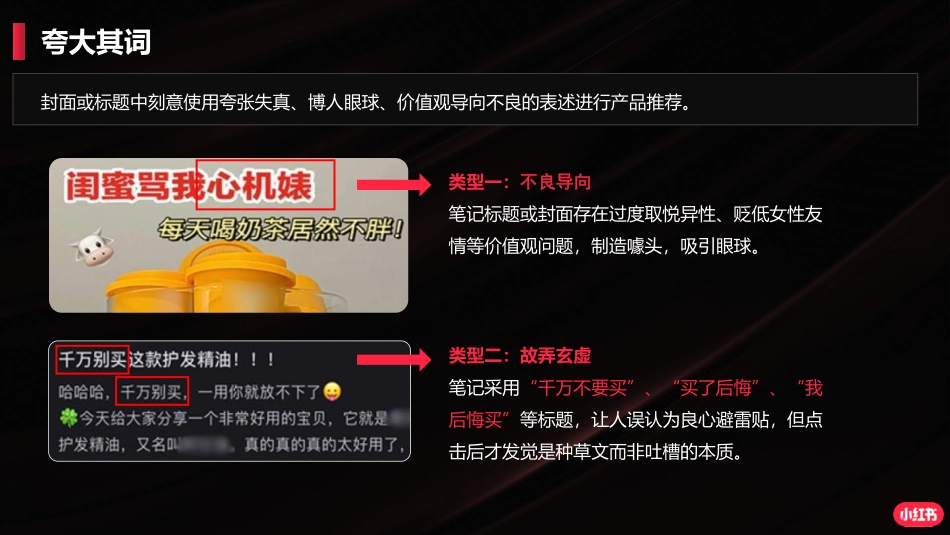 小红书:小红书商业笔记闭坑指南_第10页