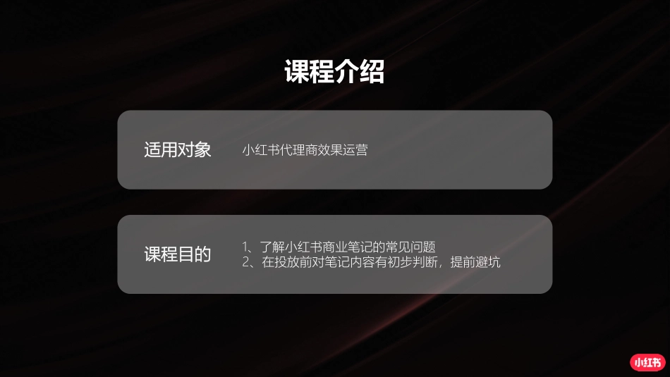 小红书:小红书商业笔记闭坑指南_第3页