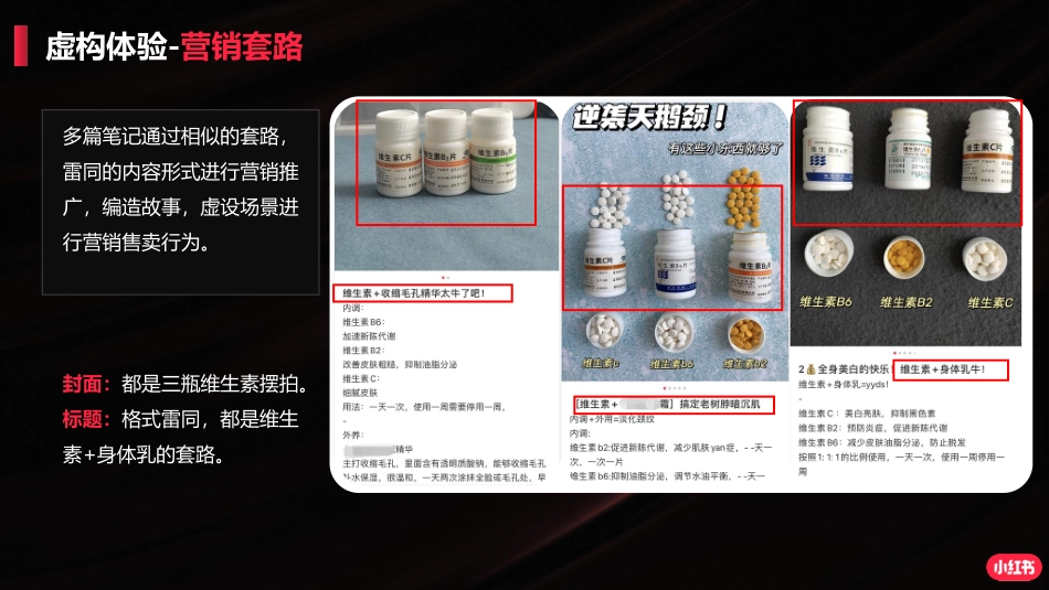 小红书:小红书商业笔记闭坑指南_第8页