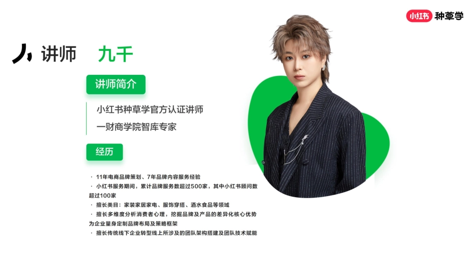 小红书:小红书新锐商家最新商业模式-号店群广一体化布局_第2页