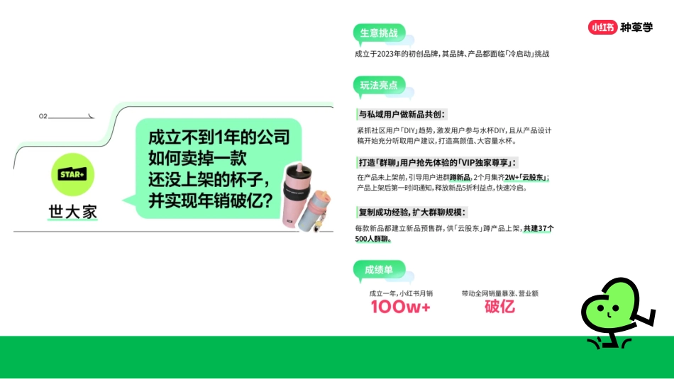 小红书：小红书运营耐消品牌转化新玩法，「私域-群聊」先知道_第3页