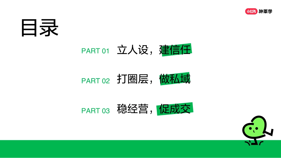 小红书：小红书运营耐消品牌转化新玩法，「私域-群聊」先知道_第4页