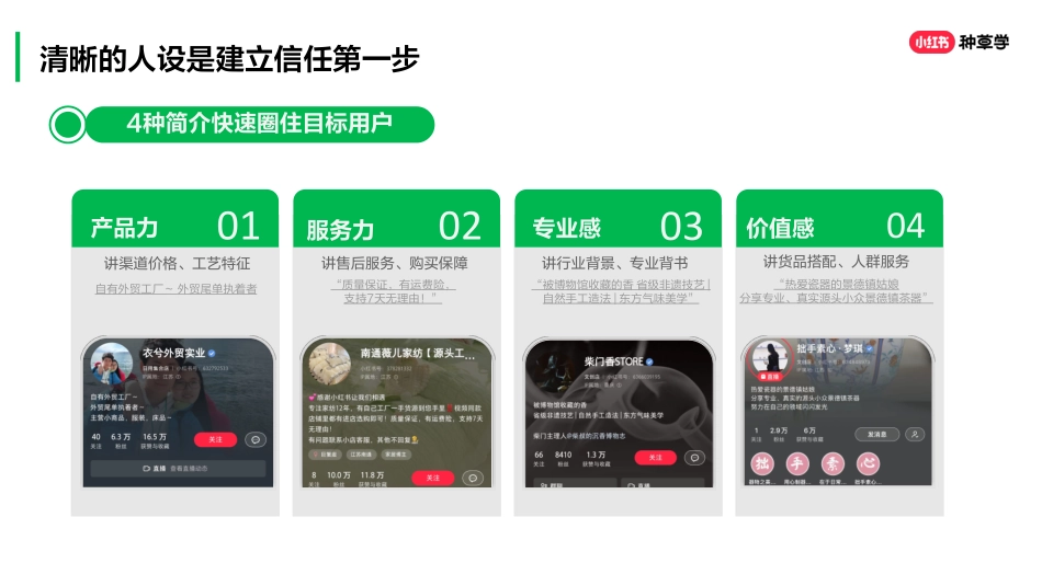 小红书：小红书运营耐消品牌转化新玩法，「私域-群聊」先知道_第6页