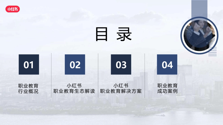 小红书：小红书职业教育行业营销通案_第2页