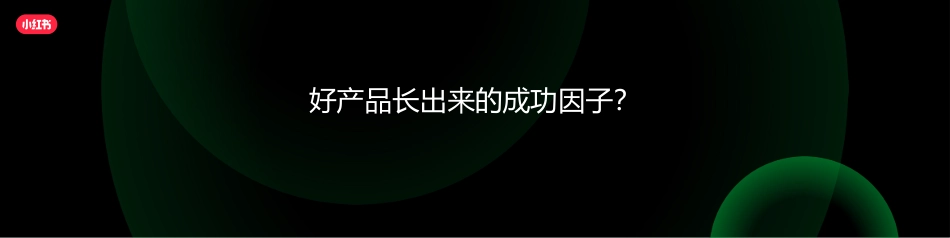小红书：小红书种草进阶-细分人群精准渗透_第2页