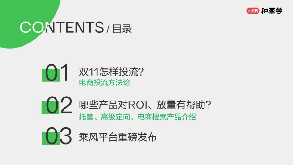 小红书：小红书种草学-乘风而上：助力电商生意增长_第2页