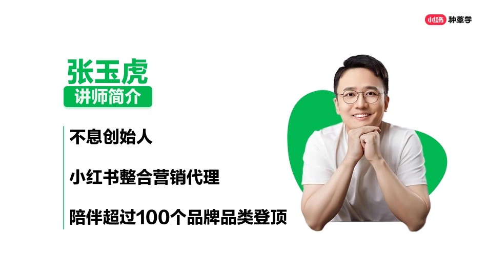 小红书:掌握小红书全要素工具自己也能定制小红书策略全案_第2页