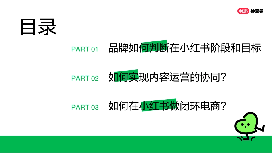 小红书:掌握小红书全要素工具自己也能定制小红书策略全案_第3页