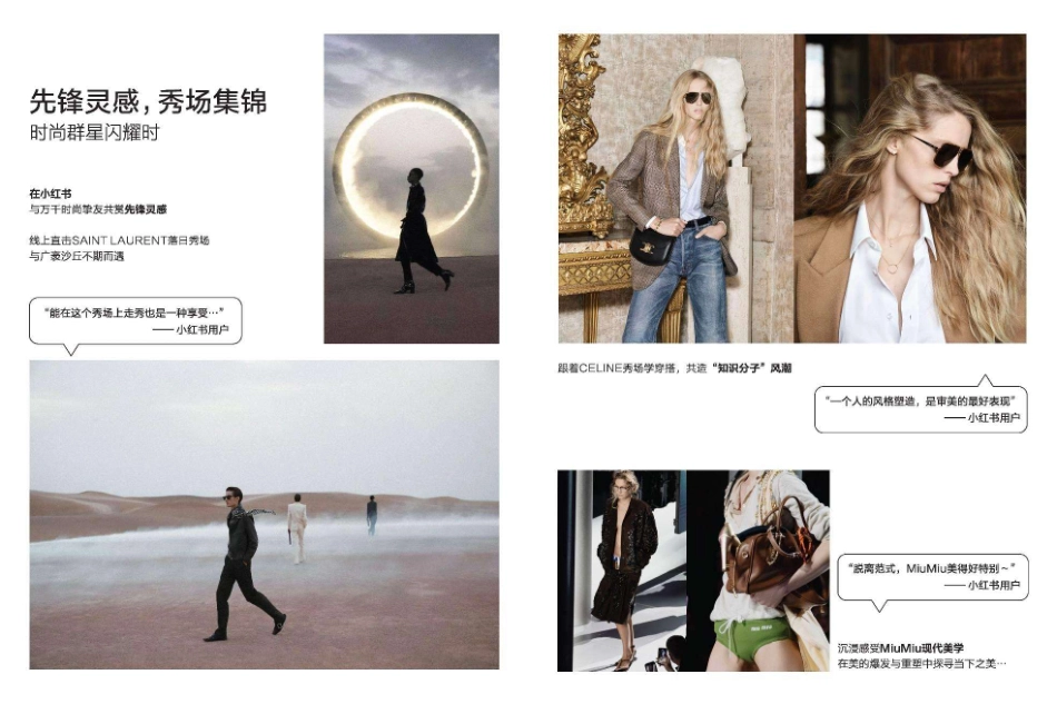 小红书《2023-2024 FashionTalk时尚潮流趋势》_第7页