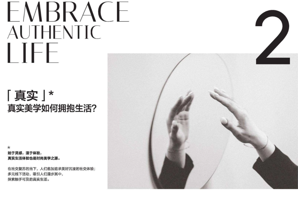 小红书《2023-2024 FashionTalk时尚潮流趋势》_第8页