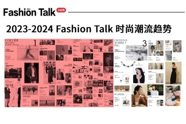 小红书《2023-2024 FashionTalk时尚潮流趋势》