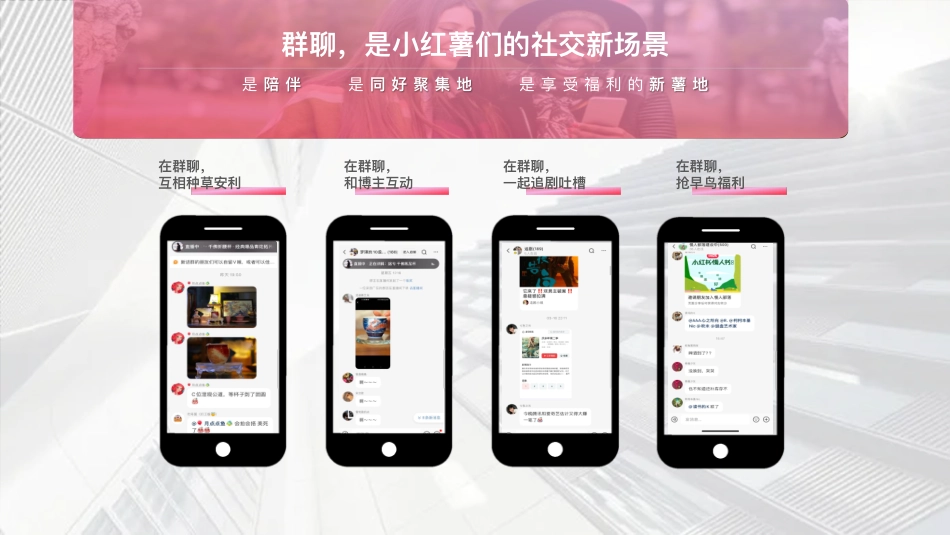 小红书《红薯爱聊天_群聊》IP招商方案_第2页