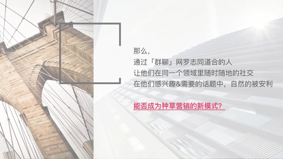 小红书《红薯爱聊天_群聊》IP招商方案_第4页