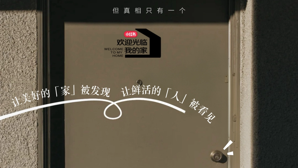 小红书《欢迎光临我的家》IP招商通案_第6页