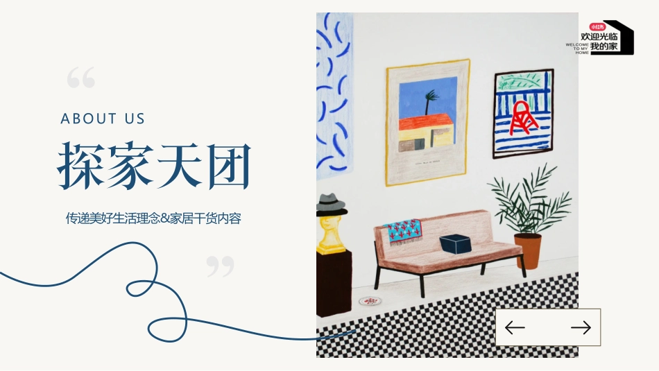 小红书《欢迎光临我的家》IP招商通案_第9页