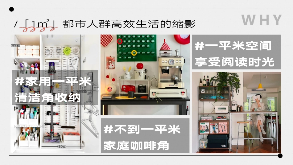 小红书《家的一平米》招商方案_第7页