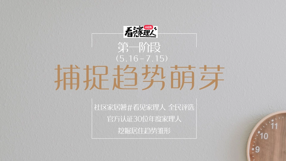 小红书《看见家理人》IP招商通案_第9页