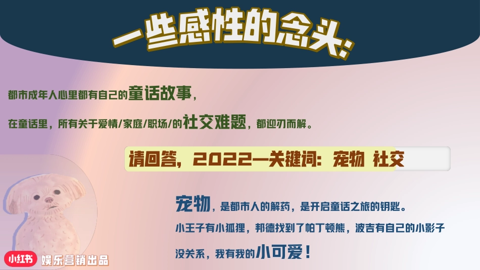 小红书《靠你了小可爱 》招商方案_第2页