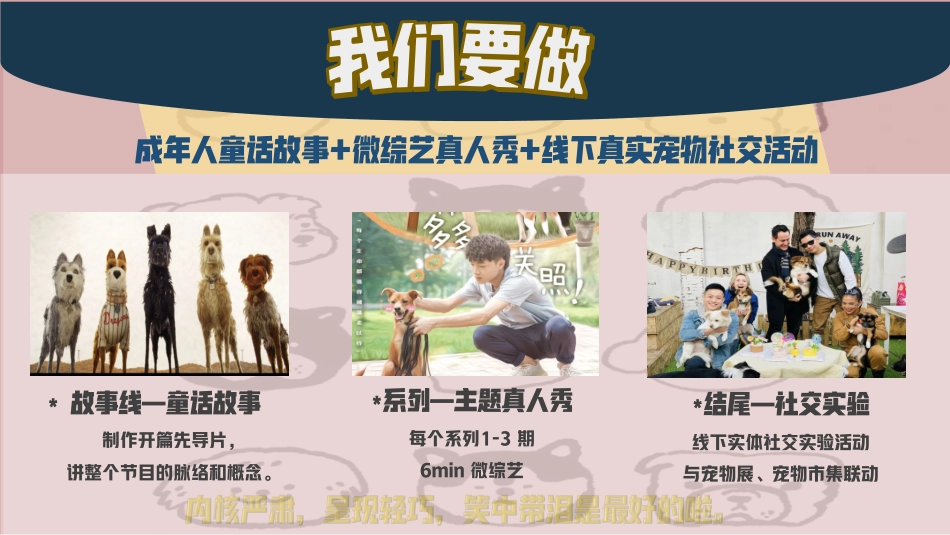 小红书《靠你了小可爱 》招商方案_第5页