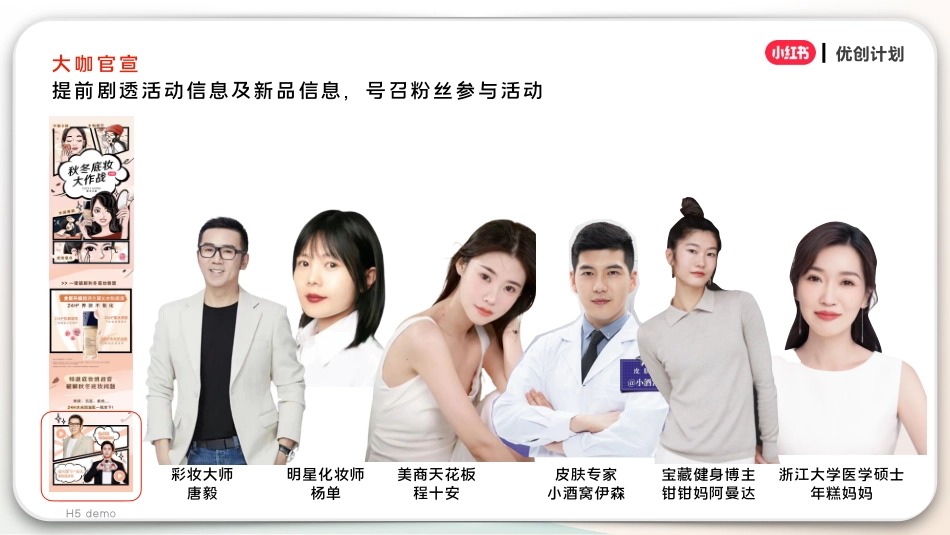 小红书《优质创作者计划》合作方案10月更新_第10页