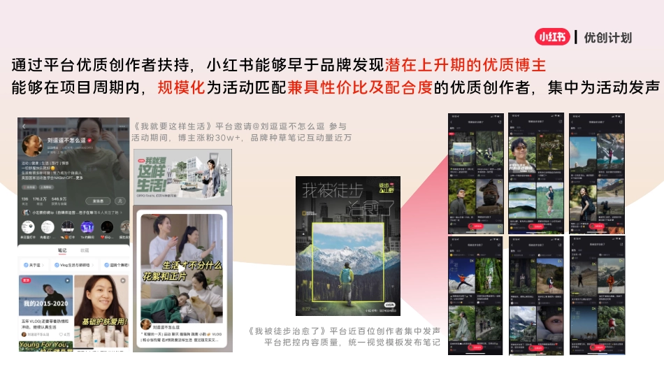 小红书《优质创作者计划》合作方案10月更新_第5页