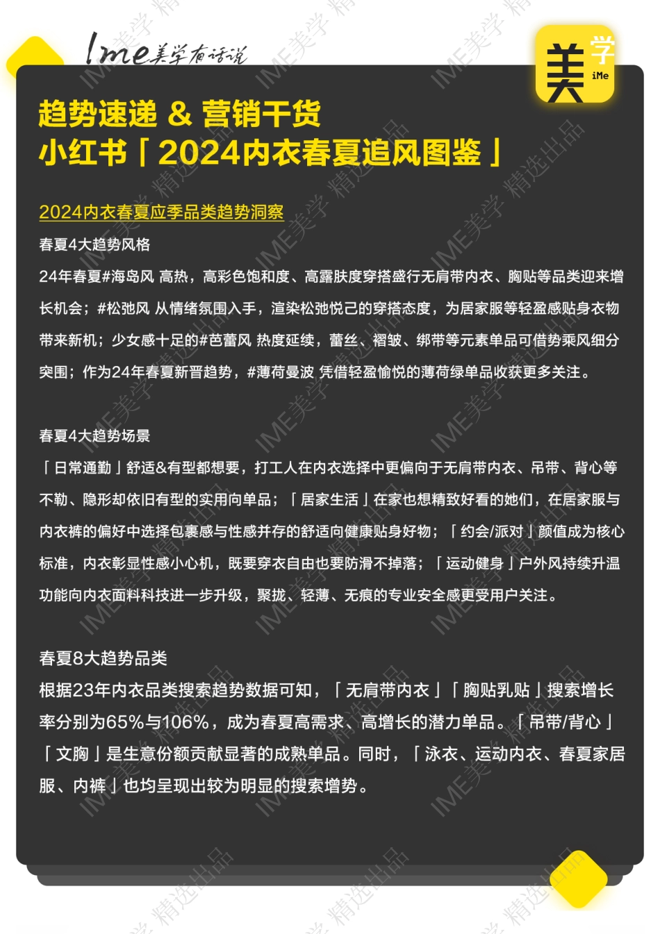 小红书「2024内衣春夏追风图鉴」_第2页
