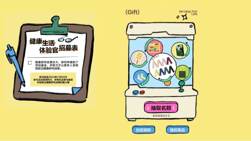 小红书「我的健康生活方式」-8型健康人快闪-内容整理_第10页