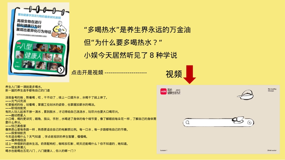 小红书「我的健康生活方式」-8型健康人快闪-内容整理_第4页