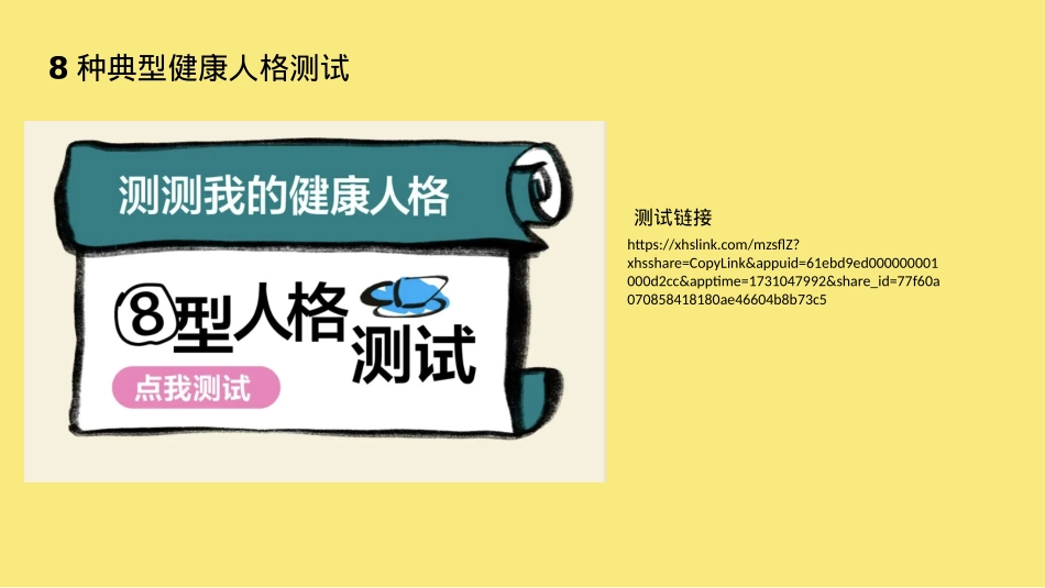 小红书「我的健康生活方式」-8型健康人快闪-内容整理_第6页