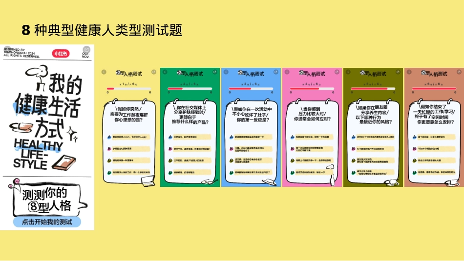 小红书「我的健康生活方式」-8型健康人快闪-内容整理_第7页