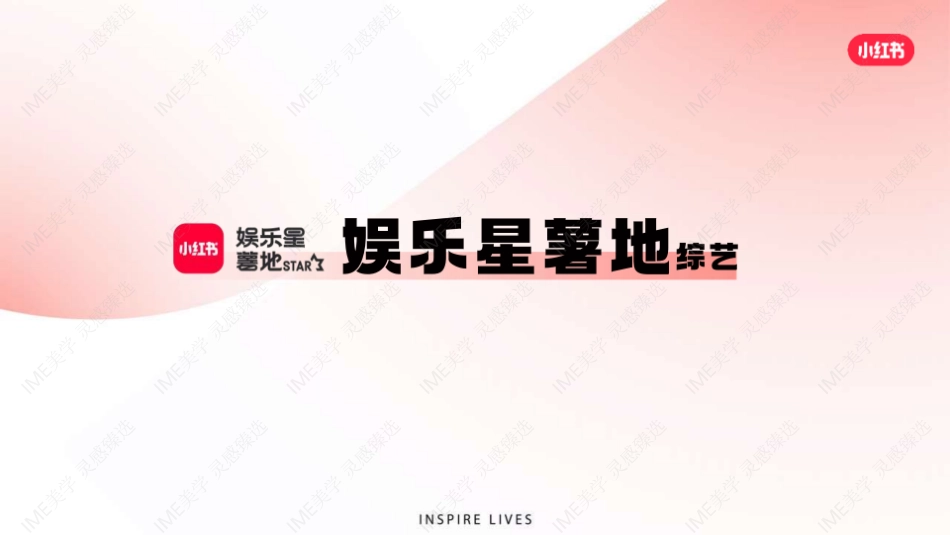 小红书2024影视综娱乐营销 _第3页