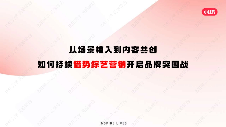 小红书2024影视综娱乐营销 _第7页