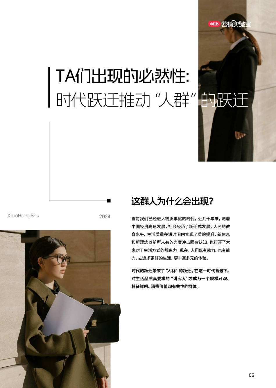 小红书2024质享人群白皮书79页_第7页