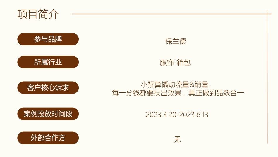 小红书-Redcase 保兰德_第2页