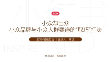 小红书-Redcase 保兰德