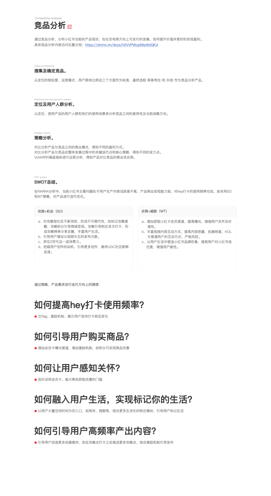 小红书Redesign迭代方案探索_第2页