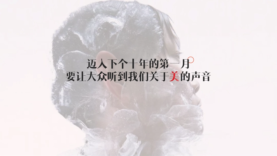 小红书【S+级大事件】小美大会_招商通案_第5页