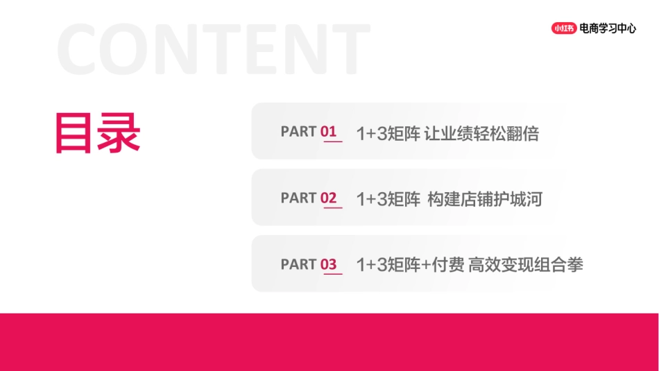 小红书1+3账号“连环计”矩阵,互相导流爆单不停!_第2页
