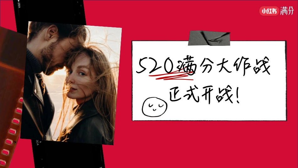 小红书520满分大作战_第5页