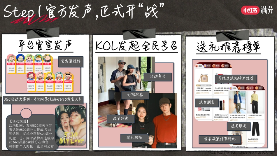 小红书520满分大作战_第6页