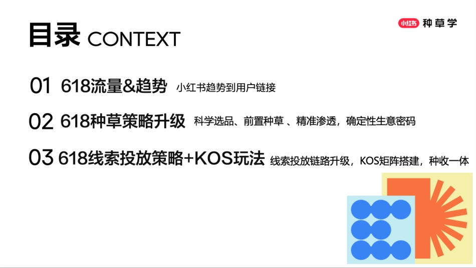 小红书618【大家电&家具&家装设计】策略解码_第2页