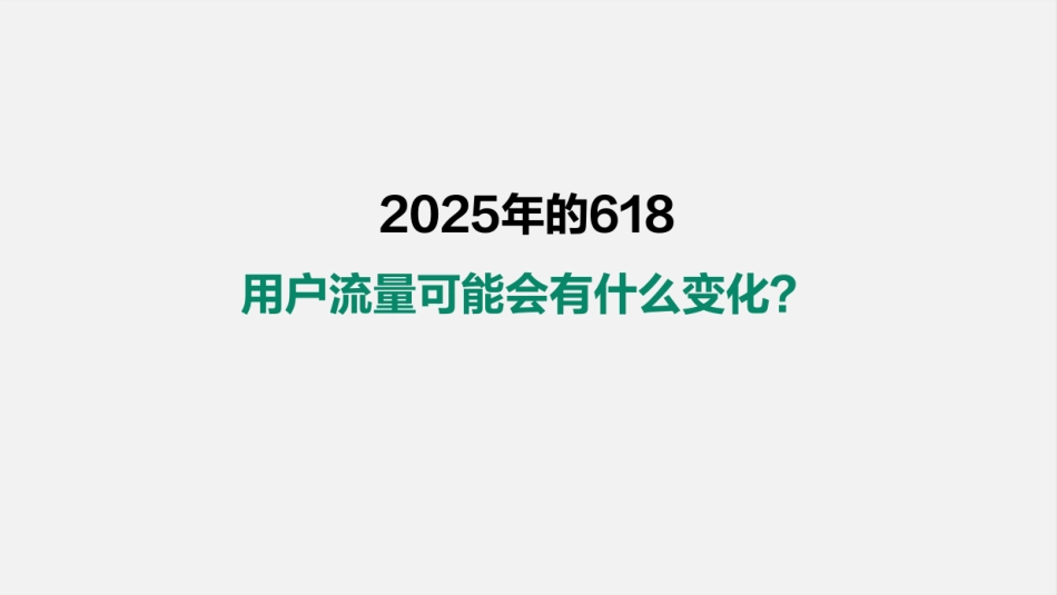 小红书618【大家电&家具&家装设计】策略解码_第7页