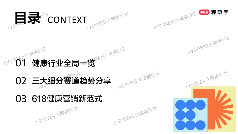 小红书618【大健康】营销全攻略_第2页