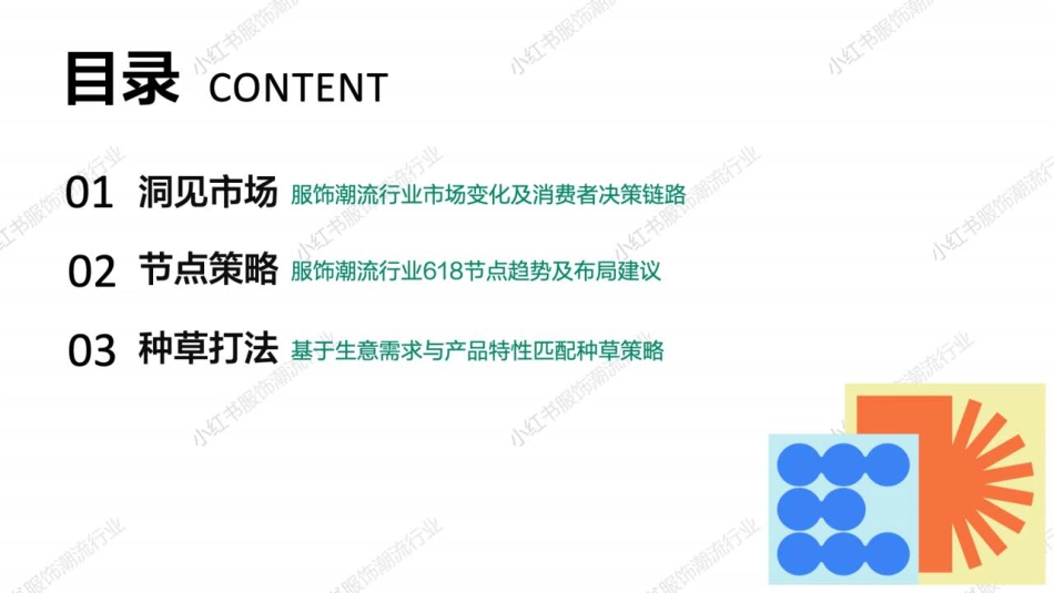 小红书618【服饰潮流行业】种草全攻略_第2页