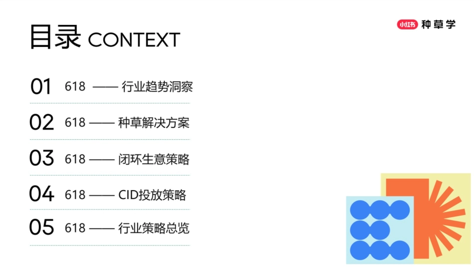 小红书618【小家电&家居百货】策略解码_第2页