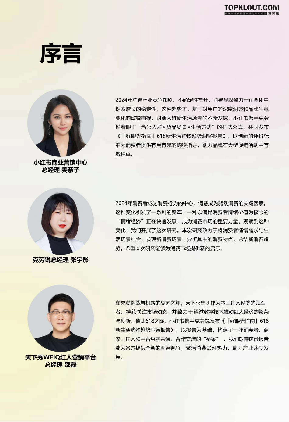 小红书618好眼光指南_第2页