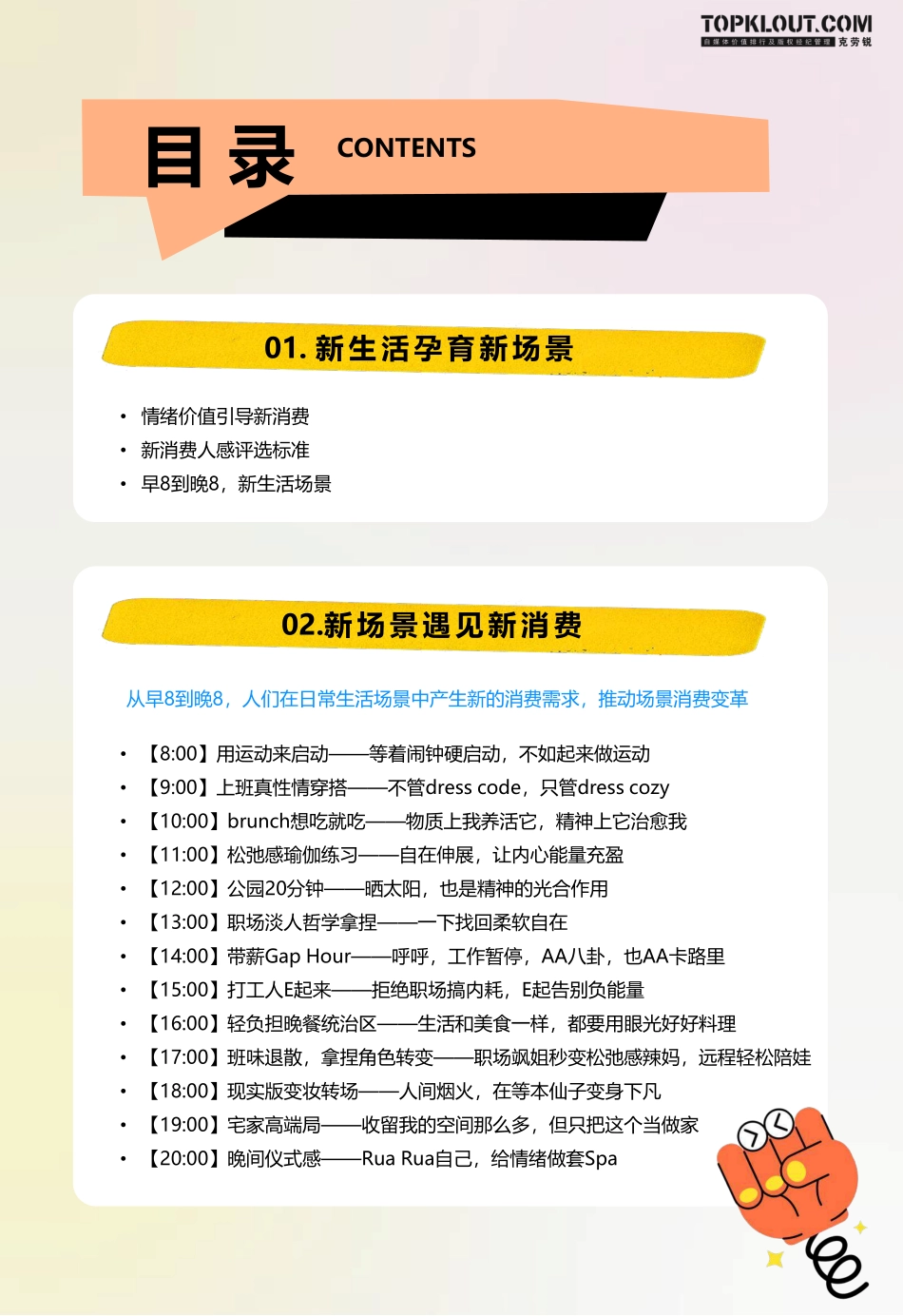 小红书618好眼光指南_第4页