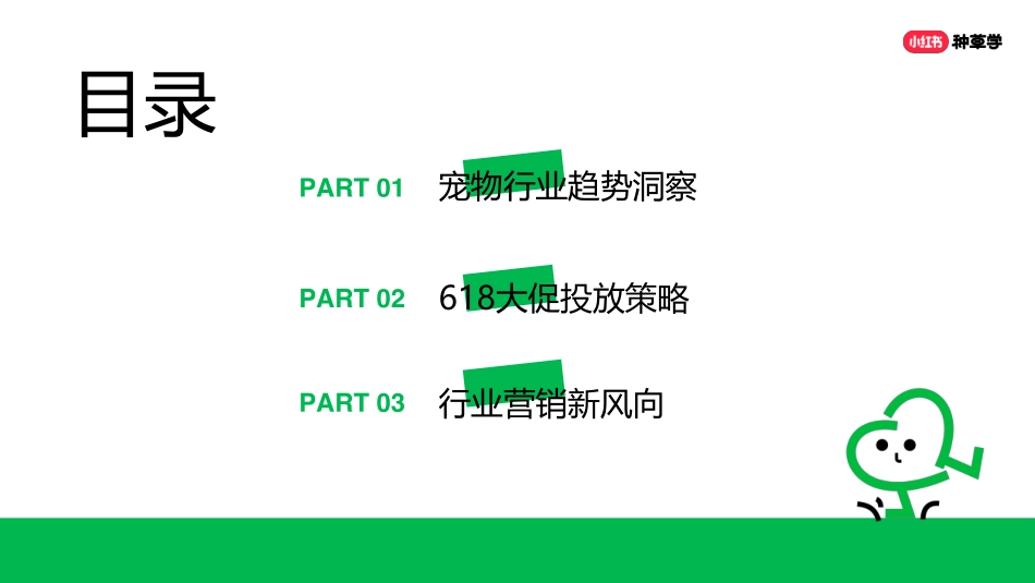 小红书618直播周丨宠物行业_第2页